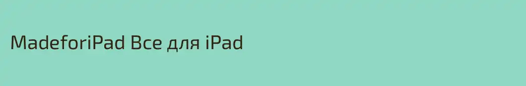 MadeforiPad Все для iPad